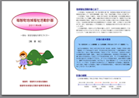 地域活動福祉計画（冊子イメージ）
